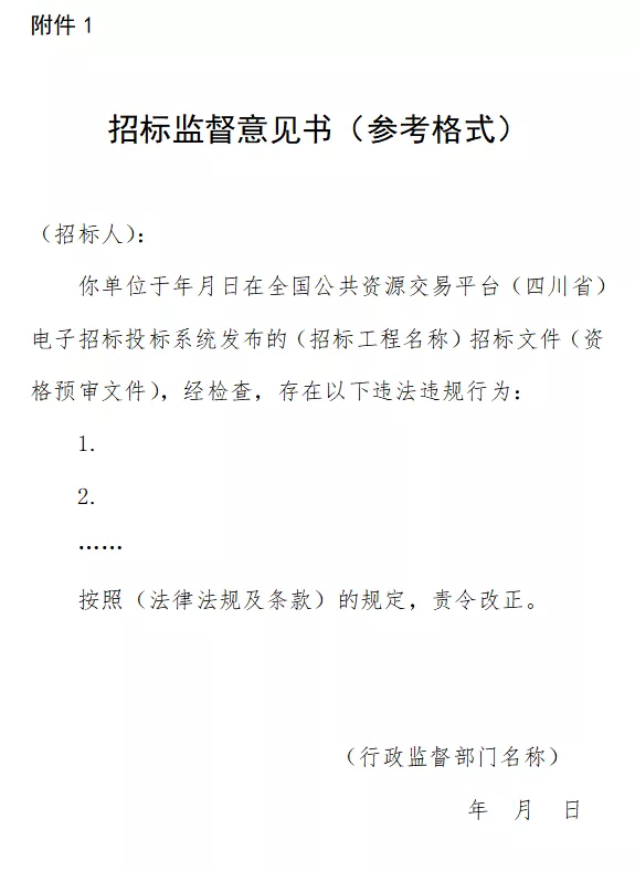 住建廳明確：招標信息中出現(xiàn)這些情況屬于限制、排斥潛在投標人！