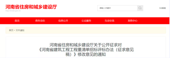 《河南省建筑工程工程量清單招標評標辦法（征求意見稿）》發(fā)布