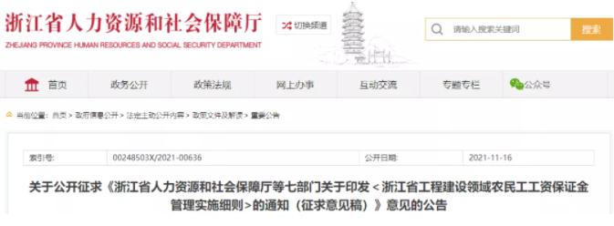 浙江：3年內(nèi)未發(fā)生拖欠行為，可免繳工資保證金！