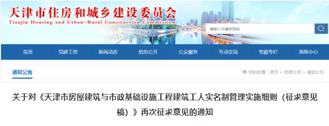 天津：項(xiàng)目管理人員每月實(shí)名制考勤記錄不得少于22天！