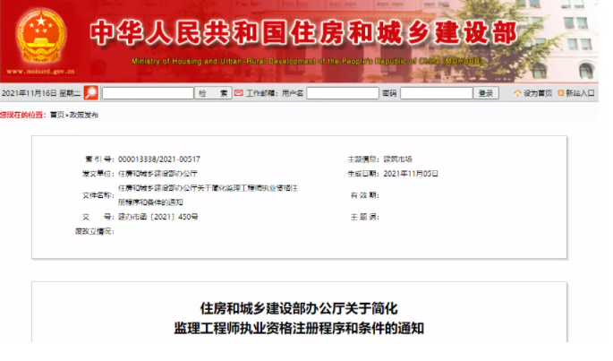 住建部發(fā)布監(jiān)理工程師新規(guī)！2022年1月1日起施行！