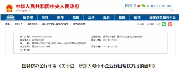 國務(wù)院：不得逾期占用、惡意拖欠中小企業(yè)工程款！