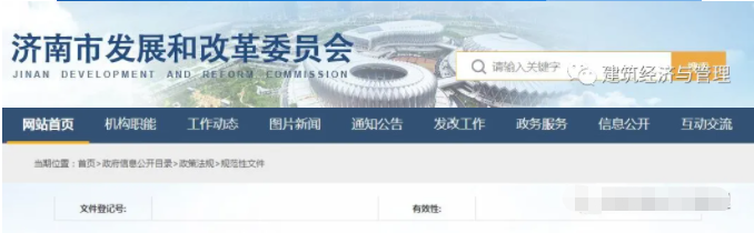 濟南市發(fā)改委發(fā)布《政府投資項目初步設(shè)計概算管理辦法》，2021年12月1日起施行！