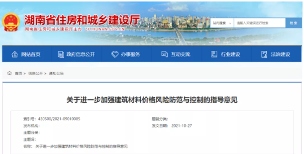 湖南：建材價(jià)格持續(xù)走高，這4種情形下，發(fā)承包雙方可簽訂補(bǔ)充協(xié)議！