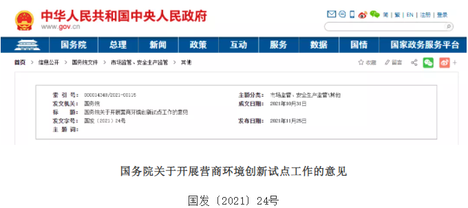 國(guó)務(wù)院：清理招投標(biāo)、政府采購(gòu)等領(lǐng)域不合理設(shè)置，下放部分二級(jí)資質(zhì)審批權(quán)限！