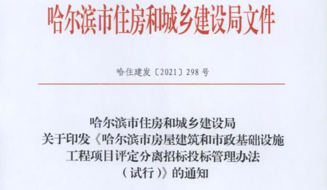 實行“評定分離”！招標(biāo)人承擔(dān)終身責(zé)任！中標(biāo)后不得擅自更換項目/技術(shù)負(fù)責(zé)人、安全員、施工員等