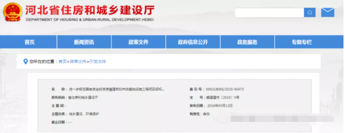 河北省住建廳：實行全流程電子化招標(biāo)，持續(xù)打擊規(guī)避招標(biāo)/虛假招標(biāo)/圍標(biāo)串標(biāo)行為！