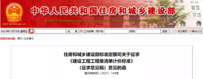 清單計(jì)價(jià)即將迎來大改！住建設(shè)部發(fā)布征求意見稿