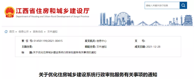 江西：2022年2月起，二級建造師等職業(yè)資格注冊，取消公示審查！