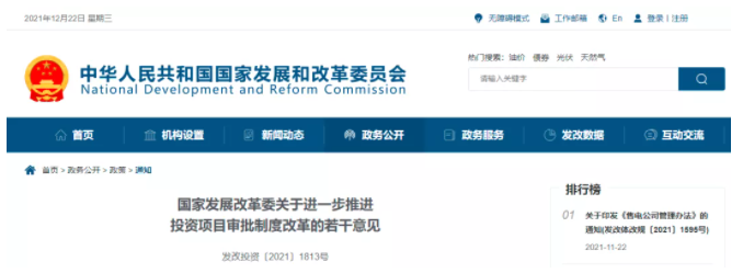 國家發(fā)展改革委關(guān)于進一步推進投資項目審批制度改革的若干意見