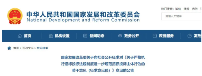 關(guān)于中標(biāo)候選人公示，國家發(fā)改委再有新要求??！