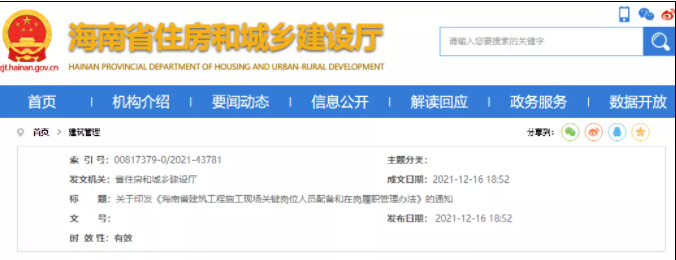 海南：即日起，中標后不得變更、撤離項目經理等關鍵崗位人員！