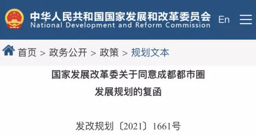全面推進(jìn)基礎(chǔ)設(shè)施互聯(lián)互通！成都都市圈發(fā)展規(guī)劃獲批