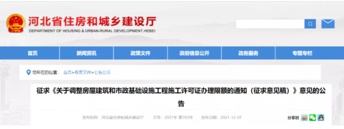 調(diào)整工程施工許可證辦理限額！河北征求意見！