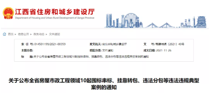4人掛靠92家企業(yè)圍標(biāo)串標(biāo)等，多人被判刑！