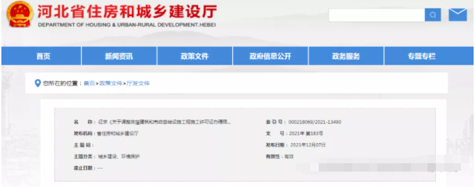 河北：上調(diào)辦理施工許可的“工程限額”！