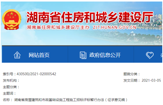  湖南：出現(xiàn)下列16種情況之一，投標(biāo)無效！