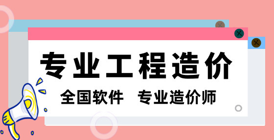 專業(yè)標(biāo)書制作公司整理：工程造價(jià)時間節(jié)點(diǎn)類速記口訣 （二）