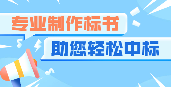 典型標(biāo)書(shū)廢標(biāo)項(xiàng)（二）：安全證或業(yè)績(jī)錯(cuò)誤