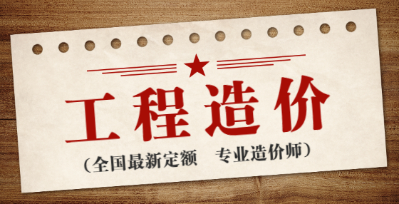 工程造價人工挖孔樁、水泥攪拌樁、粉噴樁、長螺旋或旋挖法鉆孔灌注樁計算規(guī)則及公式