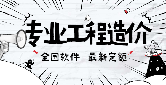 做工程造價(jià)時(shí)哪些需要不計(jì)算面積？ 