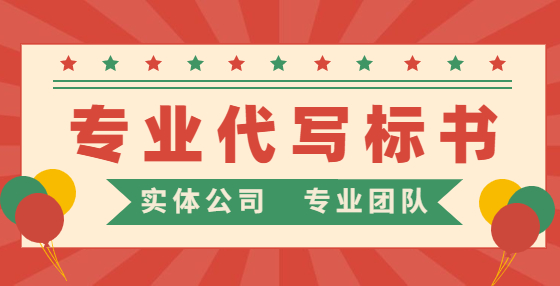 典型標(biāo)書廢標(biāo)項(xiàng)（十二）：裝訂、包裝、密封、U盤方面的錯(cuò)誤
