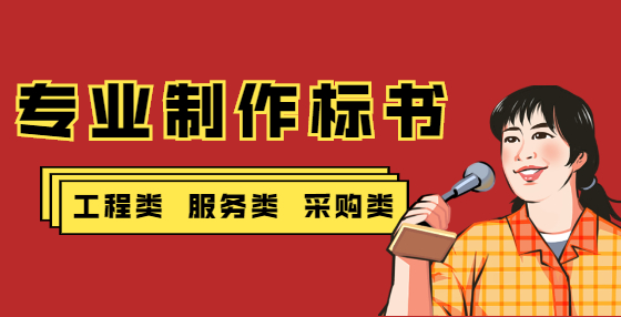 招標(biāo)代理服務(wù)范圍包括哪些方面？