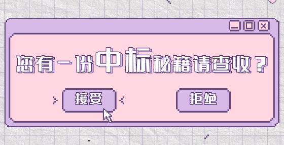 典型標(biāo)書廢標(biāo)項(xiàng)（十一）：審核、修改、打印復(fù)印、簽字蓋章錯(cuò)誤