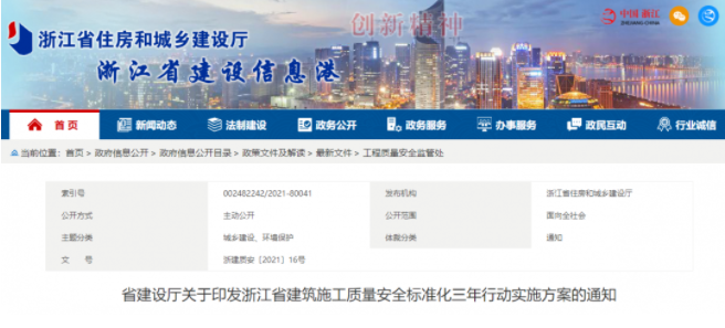 浙江：發(fā)現(xiàn)轉(zhuǎn)包掛靠等行為，吊銷資質(zhì)，限制招標(biāo)活動/承攬新工程