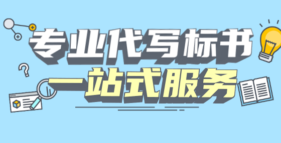 招標人、投標人作出澄清應注意哪些？
