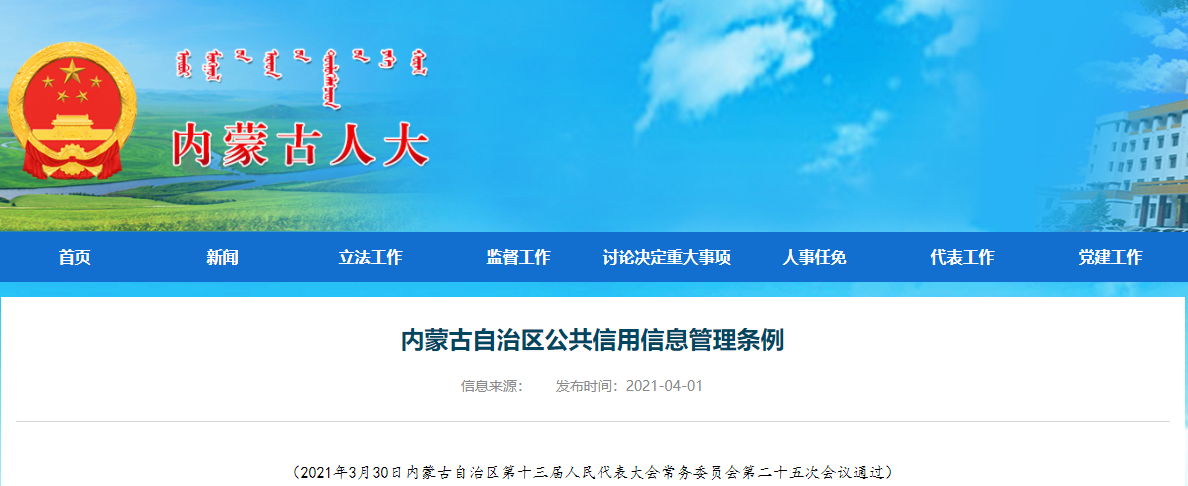 內(nèi)蒙古：一般失信主體將在政府采購、招投標(biāo)等活動(dòng)中給予信用減分