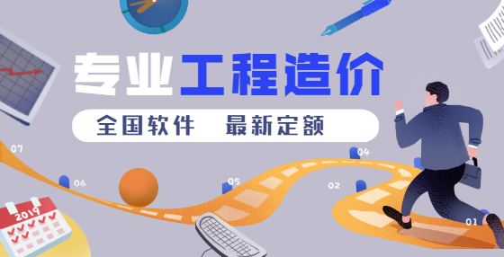 工程造價80問：工程造價下浮應(yīng)在稅前還是在稅后？