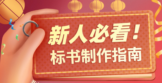 評(píng)標(biāo)環(huán)節(jié)有哪些法律規(guī)定？