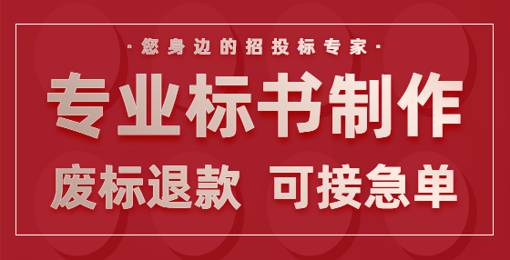 不想廢標(biāo)？投標(biāo)書這些錯(cuò)誤應(yīng)該規(guī)避（三） 