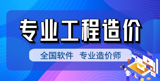 工程造價必修絕學(xué)：模板算量簡單方法（六） 