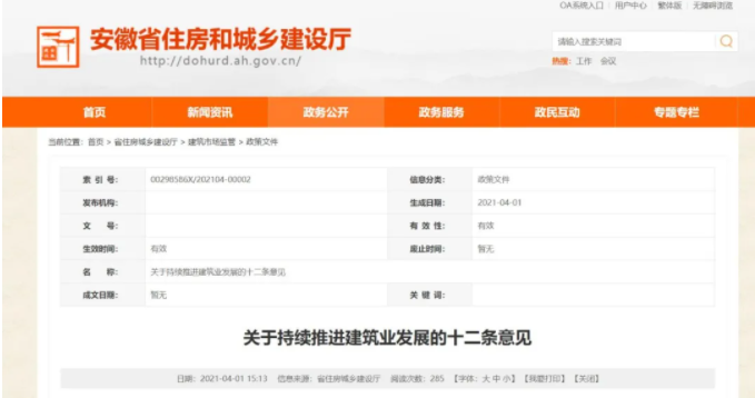 涉及招投標(biāo)、工程款結(jié)算等！安徽省17部門聯(lián)合發(fā)文！推進(jìn)建筑業(yè)發(fā)展！