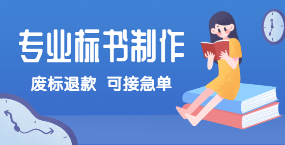 投標(biāo)書造假，應(yīng)承擔(dān)怎樣的法律責(zé)任？