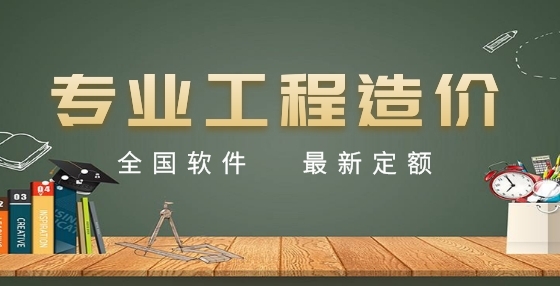 工程造價必修絕學(xué)：模板算量簡單方法（五） 