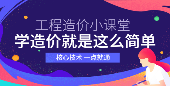 如何提高工程量清單編制質量？