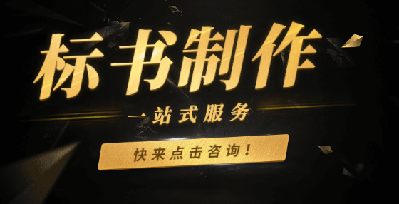 在招投標(biāo)中，一般開標(biāo)按什么樣的程序進(jìn)行？