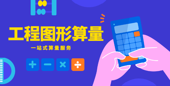 工程造價中程量清單計價模式有哪些條件？