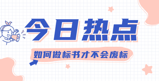 招標人應如何設定代理商的投標資格？