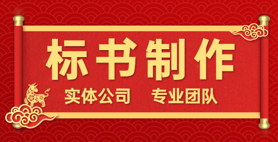 招標(biāo)人發(fā)售招標(biāo)文件注意事項(xiàng)合集