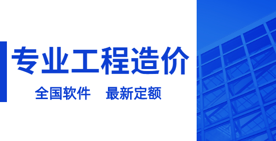 14個套預(yù)算定額學(xué)習(xí)技巧