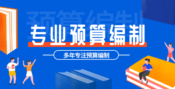工程結(jié)算時(shí)“暫列金額”和“暫估價(jià)”到底該怎么處理？