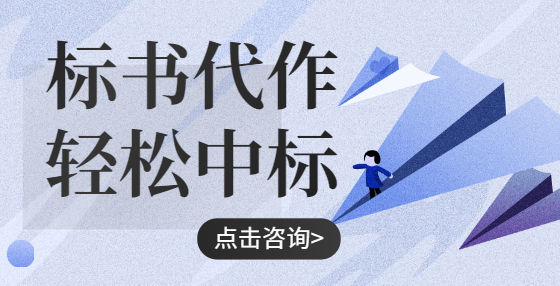 投標(biāo)社保證明造假，會(huì)受怎樣的處罰？