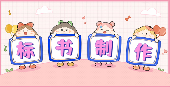 中標(biāo)公告發(fā)出后發(fā)現(xiàn)第一名為無效投標(biāo)時，招標(biāo)人應(yīng)如何處理？