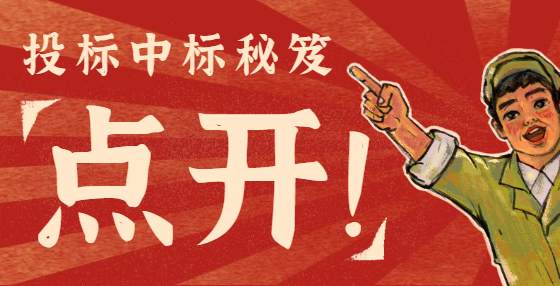 評(píng)標(biāo)過程中如何正確澄清？要點(diǎn)匯總來了