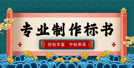 招標(biāo)公告或投標(biāo)邀請(qǐng)書(shū)編制要點(diǎn)