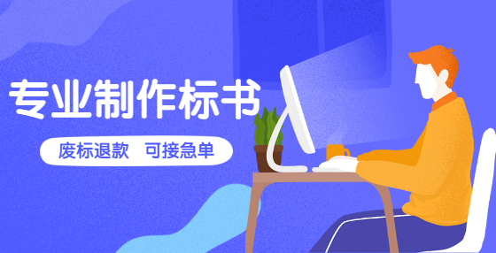 工程投標標書封面及目錄常犯錯誤合集